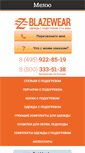 Mobile Screenshot of blazewear.ru